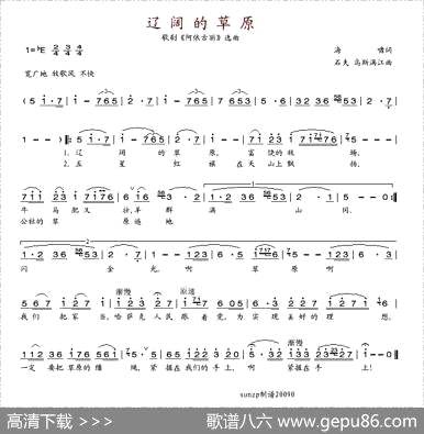 曲谱・歌剧《阿依古丽》选曲【辽阔的草原】[pdf]下载_Y47447B