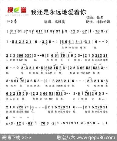 曲谱【我还是永远地爱着你】[pdf]下载_T26149E