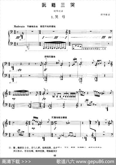 曲谱【阮籍三哭】[pdf]下载