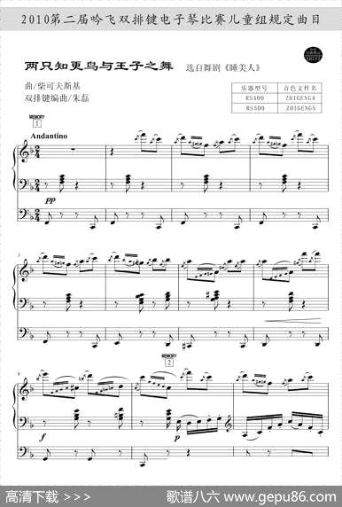 曲谱【两只知更鸟与王子之舞】[pdf]下载