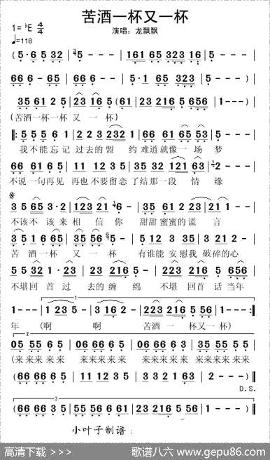 曲谱【苦酒一杯又一杯】[pdf]下载_G16150A