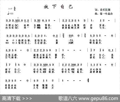 曲谱【放下自己】[pdf]下载