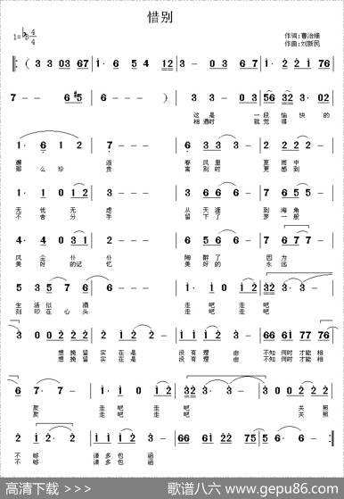 惜别(曹治维词刘新民曲) - 曹治维|刘新民 - 曲谱库 - 歌谱俱乐部