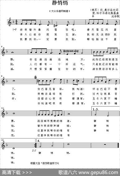 曲谱・五线谱【[俄]静悄悄】[pdf]下载_T28850H