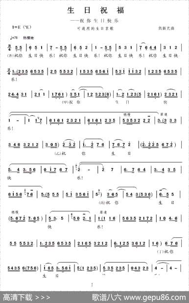 曲谱・京歌【生日祝福】[pdf]下载_L13957P