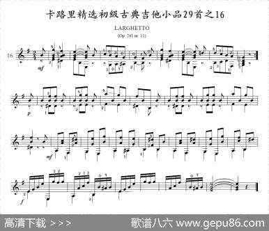 曲谱【卡路里精选初级古典吉他小品29首之16】[pdf]下载