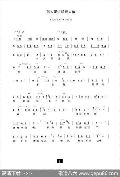 曲谱・《花木兰》选段【刘大哥讲话理太偏】[pdf]下载