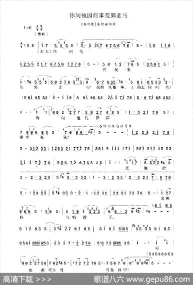 曲谱・《春秋配》选段【你问他因何事荒郊走马】[pdf]下载