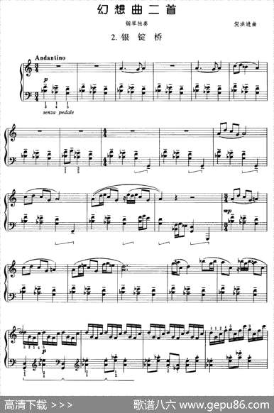 曲谱【幻想曲二首2/银锭桥】[pdf]下载