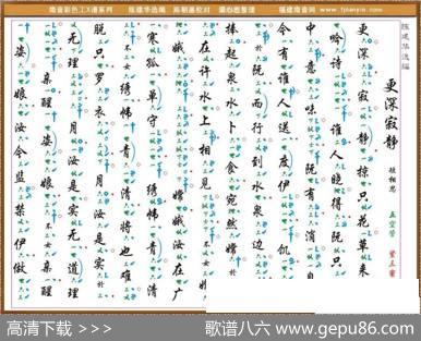 [南音工X谱]更深寂静