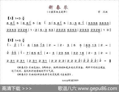 曲谱・小提琴曲主旋律【新春乐】[pdf]下载_V32921Y