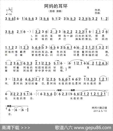 曲谱【阿妈的耳环】[pdf]下载_T5798Z