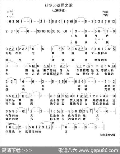 曲谱【科尔沁草原之歌】[pdf]下载_I16129G
