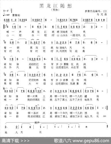 曲谱【黑龙江随想】[pdf]下载_A6932N