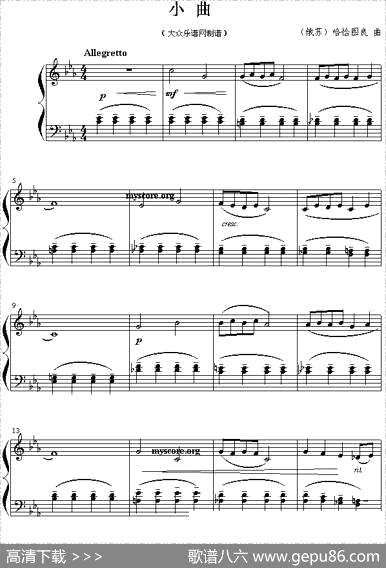 曲谱・哈恰图良作曲版【小曲】[pdf]下载