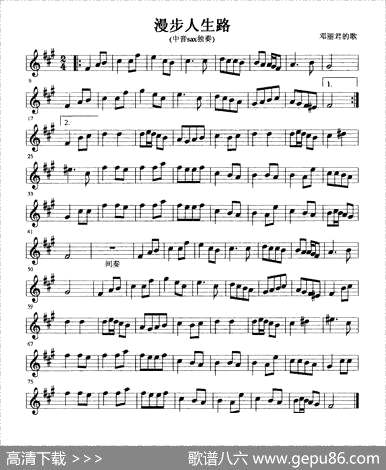 曲谱【漫步人生路】[pdf]下载_X7676D