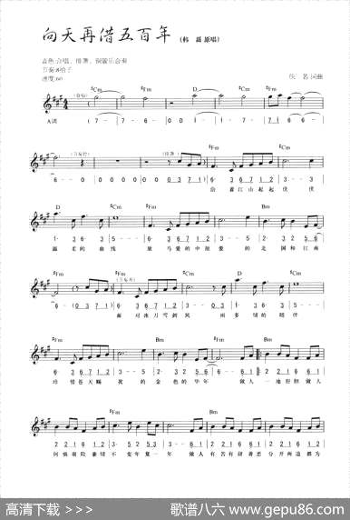 曲谱・线简混排弹唱谱【向天再借五百年】[pdf]下载