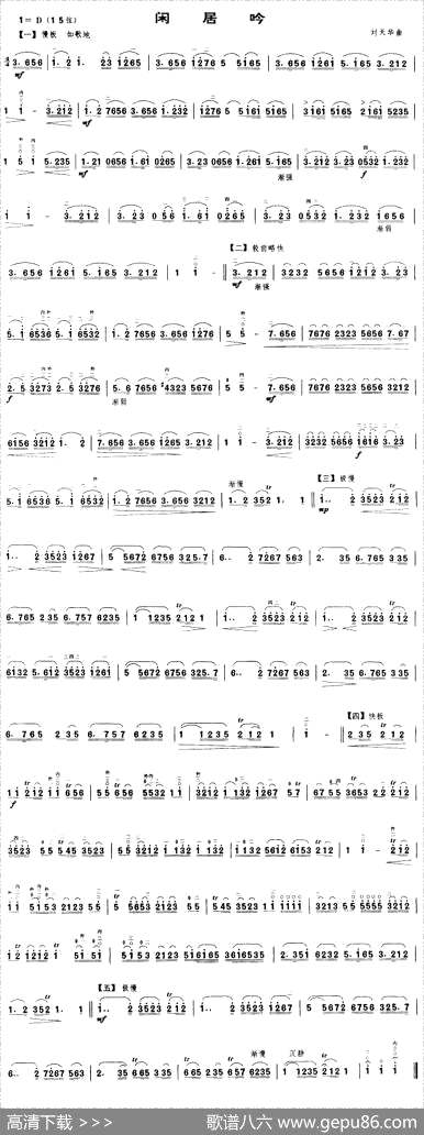 曲谱【闲居吟】[pdf]下载