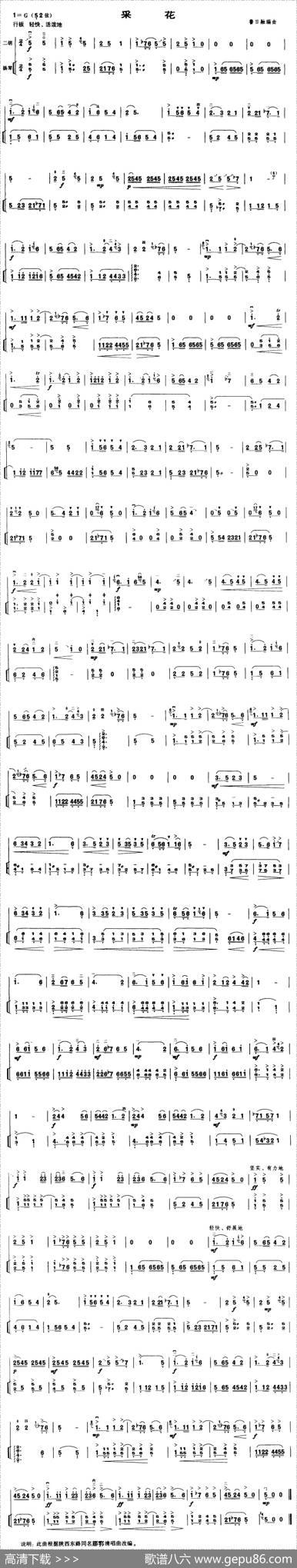 采花（扬琴伴奏谱）