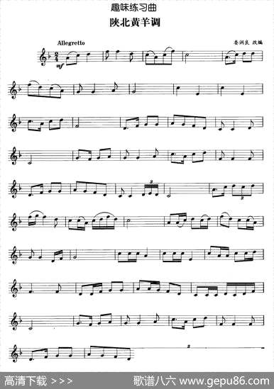 曲谱・陕北黄羊调【趣味练习曲】[pdf]下载