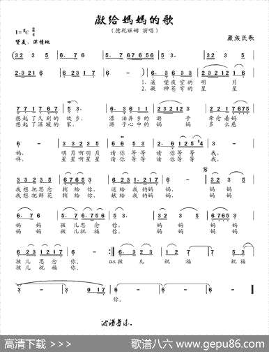 曲谱・藏族民歌【献给妈妈的歌】[pdf]下载_O30564K