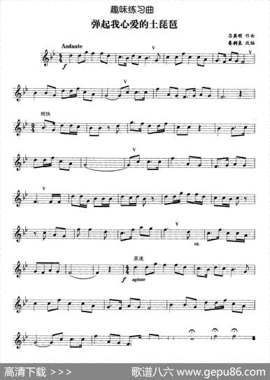 曲谱・弹起我心爱的土琵琶【趣味练习曲】[pdf]下载