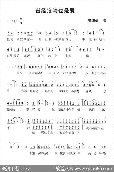 曲谱【曾经沧海也是爱】[pdf]下载_D15161Y