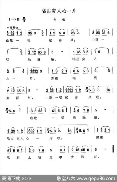 曲谱・歌舞剧《刘三姐》选曲【唱出穷人心一片】[pdf]下载_R51277C