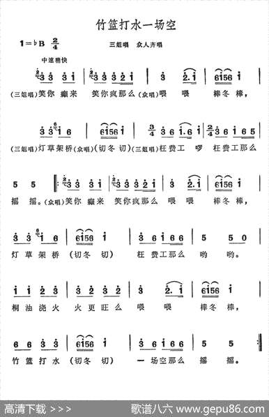 曲谱・歌舞剧《刘三姐》选曲【竹篮打水一场空】[pdf]下载_M51375Y