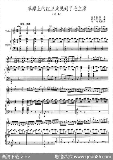 曲谱・齐奏+钢琴伴奏【草原上的红卫兵见到毛主席】[pdf]下载