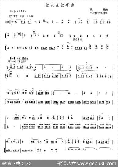 兰花花叙事曲（扬琴伴奏谱）|关铭作曲、于红梅订指法