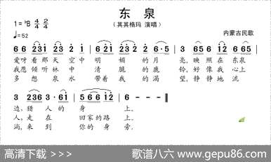 曲谱【东泉】[pdf]下载_C0143H