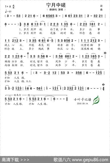 曲谱【宁月中磋】[pdf]下载_S4060H