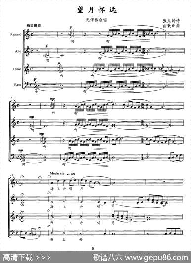 曲谱・无伴奏合唱/五线谱【望月怀远】[pdf]下载