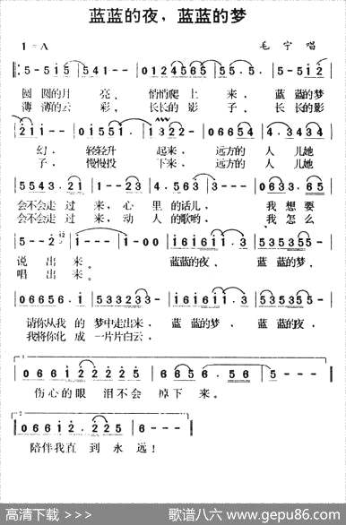 曲谱・毛宁演唱【蓝蓝的夜・蓝蓝的梦】[pdf]下载_W42856M