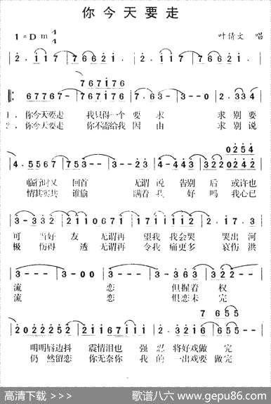 曲谱【你今天要走】[pdf]下载_F7973M