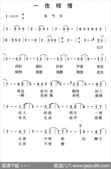 曲谱【一夜倾情】[pdf]下载