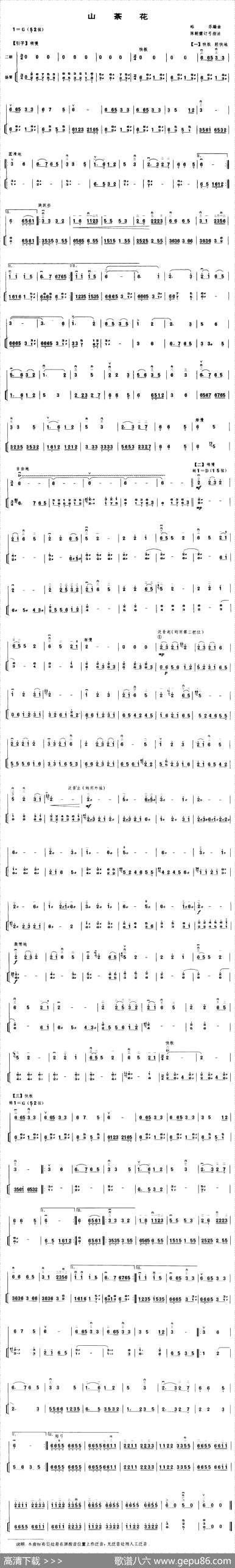 曲谱【山茶花】[pdf]下载_Y1900Q