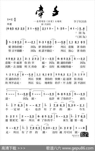 牵手(台湾影片《喜宴》主题歌) - 李子恒|李子恒 - 歌谱库 - 歌谱俱乐部