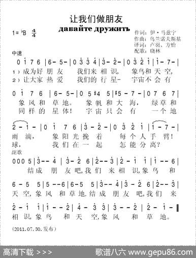 曲谱【让我们做朋友】[pdf]下载_O12335C