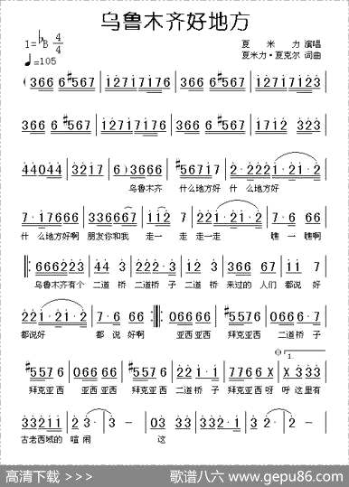 曲谱【乌鲁木齐好地方】[pdf]下载_D17692B