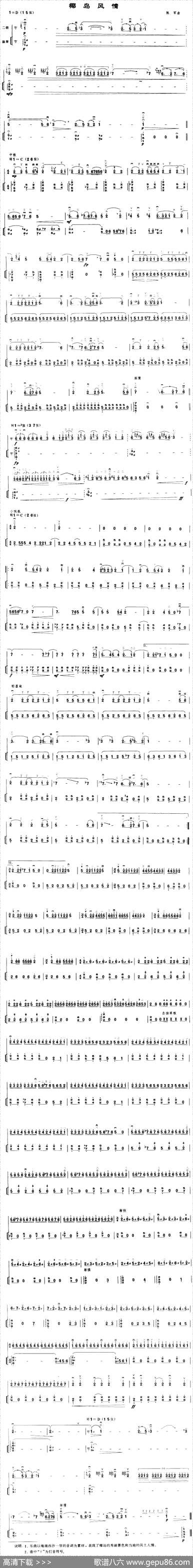 曲谱【椰岛风情】[pdf]下载