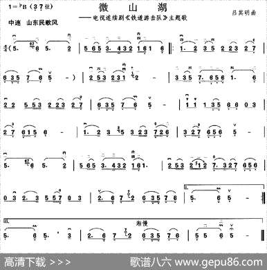 曲谱・电视剧《铁道游击队》主题曲【微山湖】[pdf]下载_S49319E