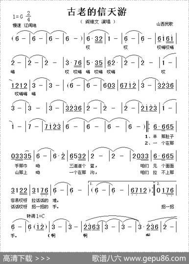 古老的信天游 - 图1 古老的信天游