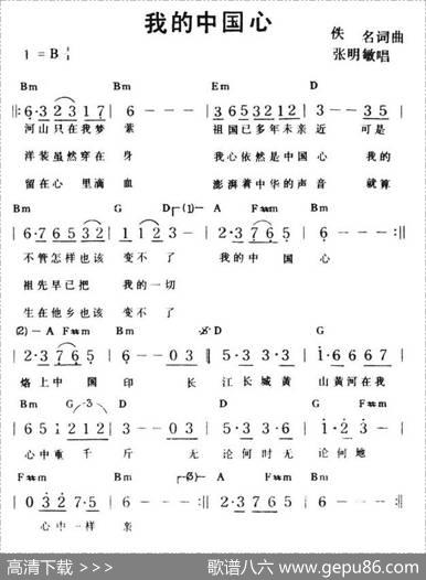 我的中国心（带和弦）