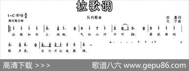 拉歌调(田真词文子曲) - 田真|文子 - 曲谱库 - 歌谱俱乐部