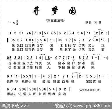 曲谱【寻梦园】[pdf]下载