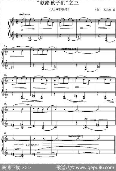 曲谱・儿童钢琴小曲【《献给孩子们》之三】[pdf]下载