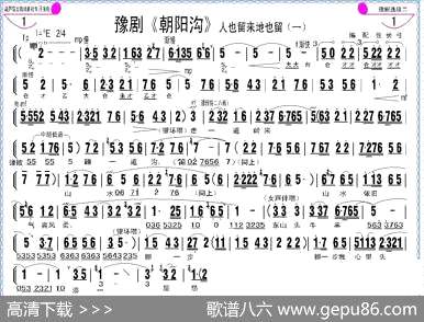曲谱・豫剧《朝阳沟》选段伴奏谱【人也留来地也留】[pdf]下载