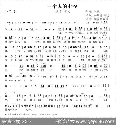 曲谱【一个人的七夕】[pdf]下载_S13002O